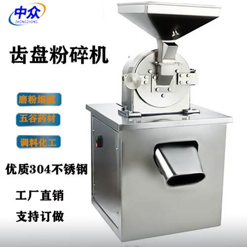 不锈齿盘粉谷碎机五杂粮粉碎机药材化工料粉原碎机调料钢TZY研磨