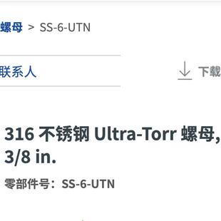 Ultra 世伟洛克SS UTN不锈钢316 8in.内螺纹真空接头 Torr螺母3