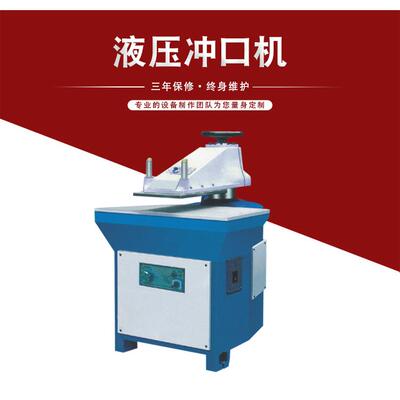 液压冲口机无纺布背心袋冲口机超市袋手动液压冲口机机械厂