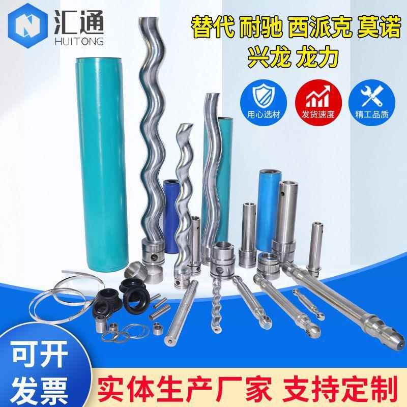 西派克耐驰莫诺螺杆泵定子转子连轴杆轴套传动轴龙力兴龙配件