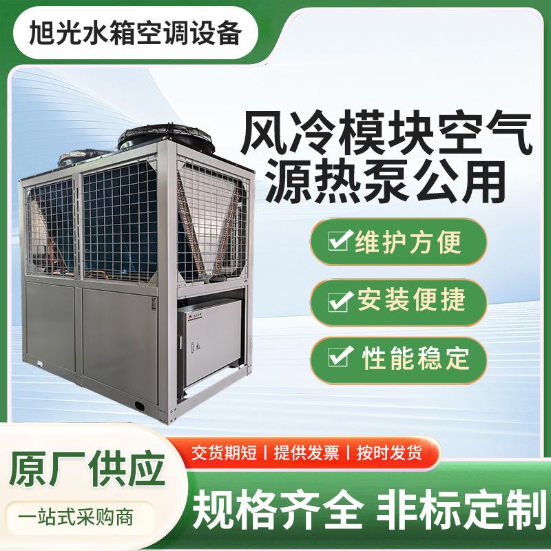 风冷模块空气源热泵公用涡旋式风冷热泵模块冷/热（65-130kW）