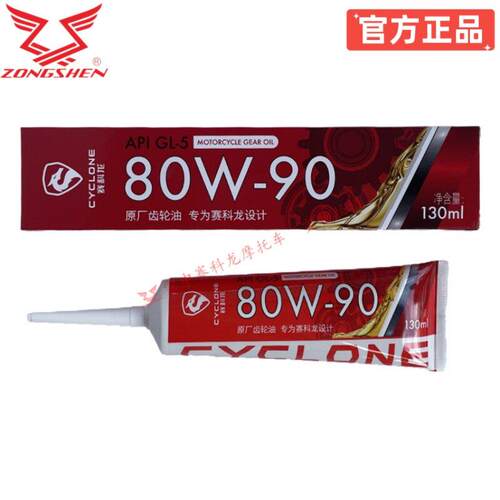 宗申赛科龙RT1 RT2 RT3 RT3C 3S RT5专用齿轮油80W-90 GL-5齿轮油