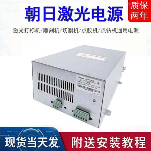 朝日C02激光电源40w--300w朝日80瓦激光电源