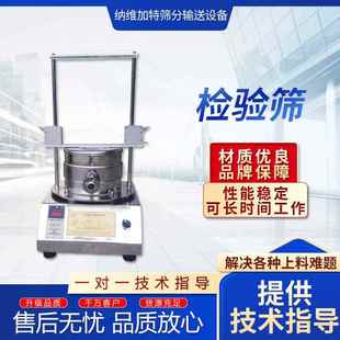实验用多用途检验筛自动标准振动筛颗粒粉末试验筛小型分样筛