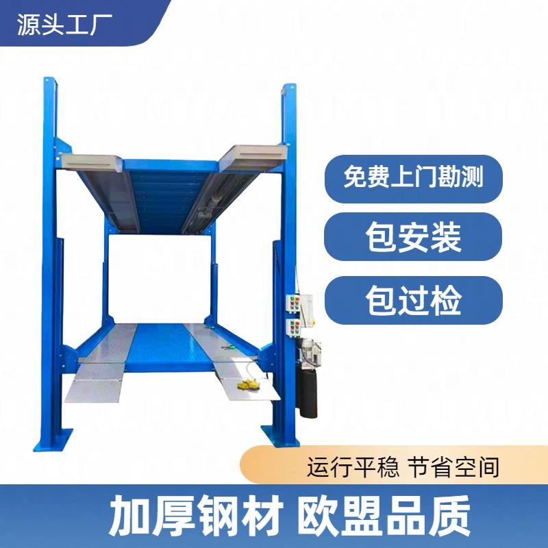 双层家用横移机械式立体车库升降机汽车位液压停车场立柱智能循环