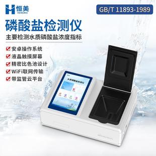 水质快速测定仪器 水质磷酸盐检测仪泳池磷酸盐浓度快速分析便捷式
