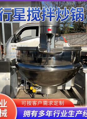 香辣小银鱼搅拌炒锅 重庆火锅底料生产机器 全自动行星炒锅商用