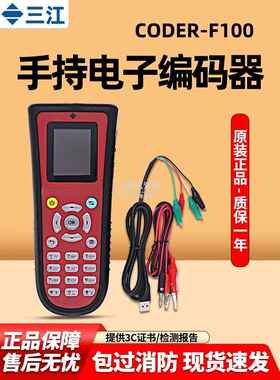 泛海三江编码器CODER-F100出厂，全新原装编码器含数据线