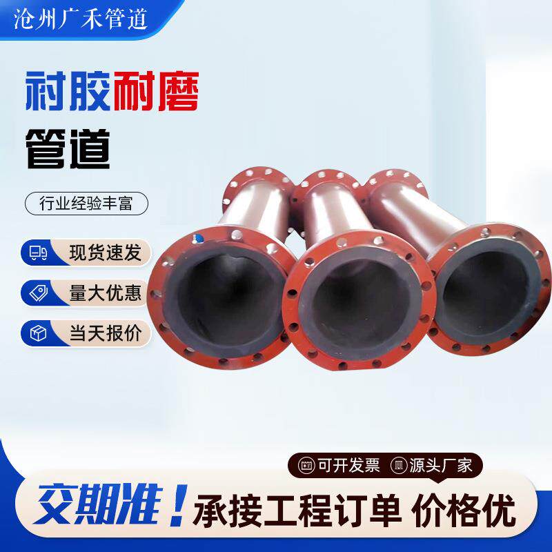 碳钢衬胶耐磨管道电厂脱酸用衬塑衬四氟管道耐高温耐盐酸防腐钢管