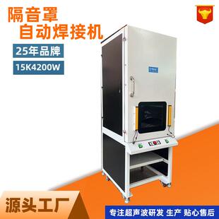 隔音罩20或者15超声波焊接机配用屏幕超声波声音保护耳朵保护罩