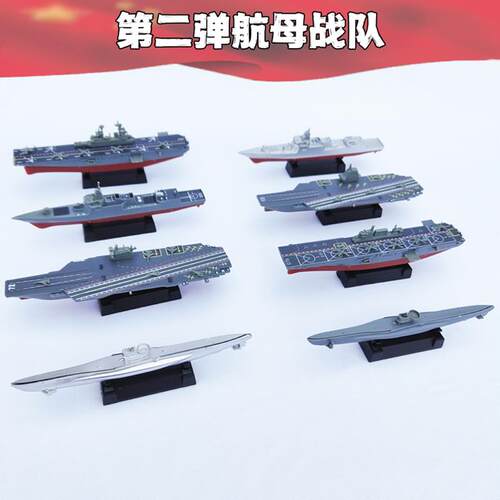 高档拼装现兴级战舰航空列母舰模型代 合和战舰模型8岁以上儿童军