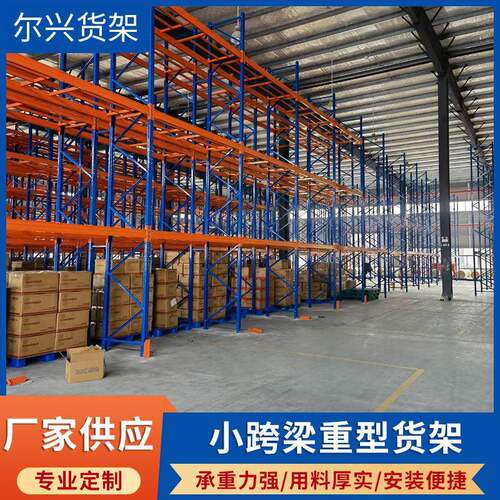 跨梁重型货架小横梁货架仓库仓储多层加厚承重置物架高位货架