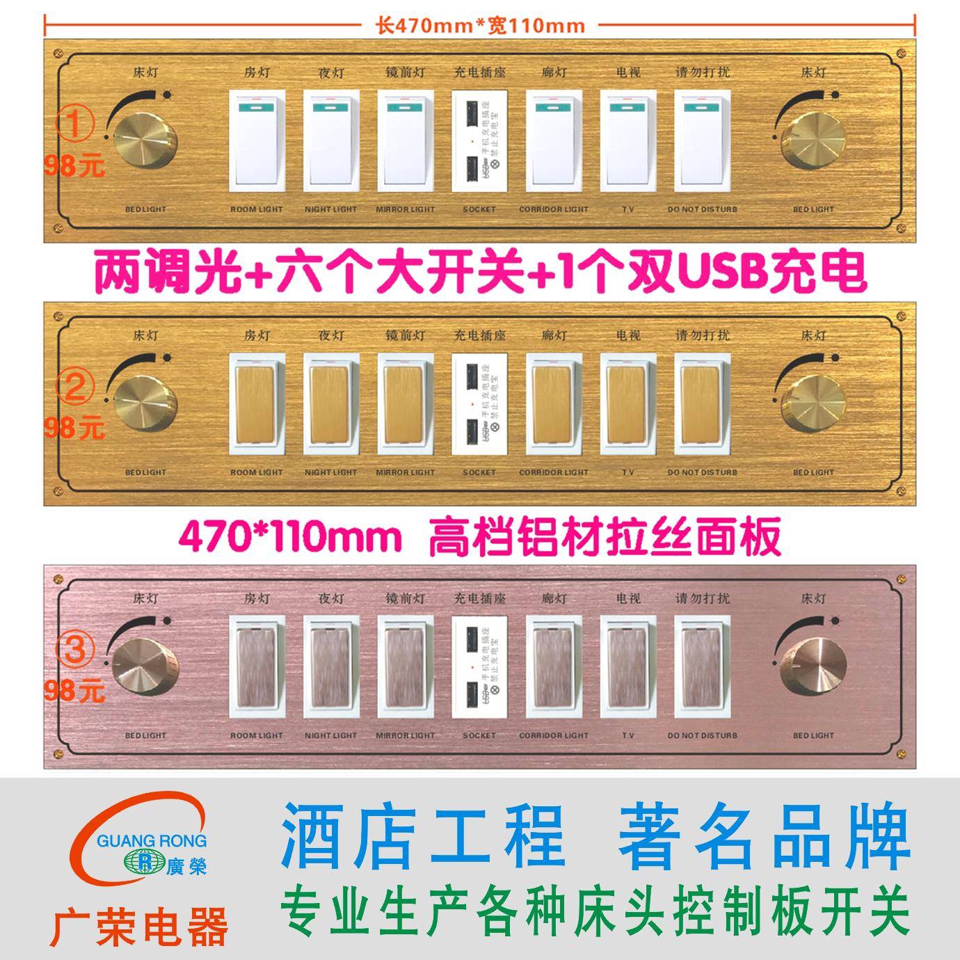 98元六开两调一插47*11CM酒店宾馆床头柜集电控制板连体开关面板