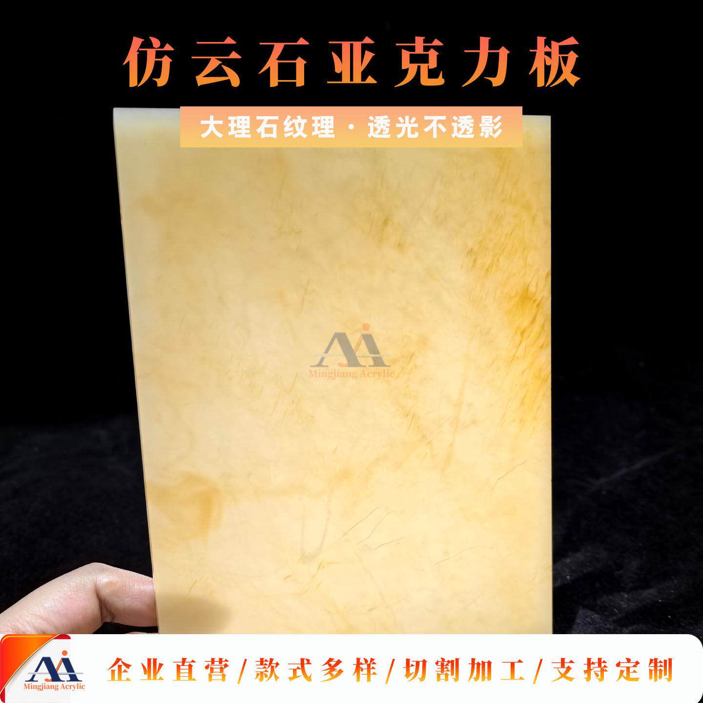亚克力仿大理石纹透光云石板吊顶隔断灯光片装饰有机玻璃艺术材料