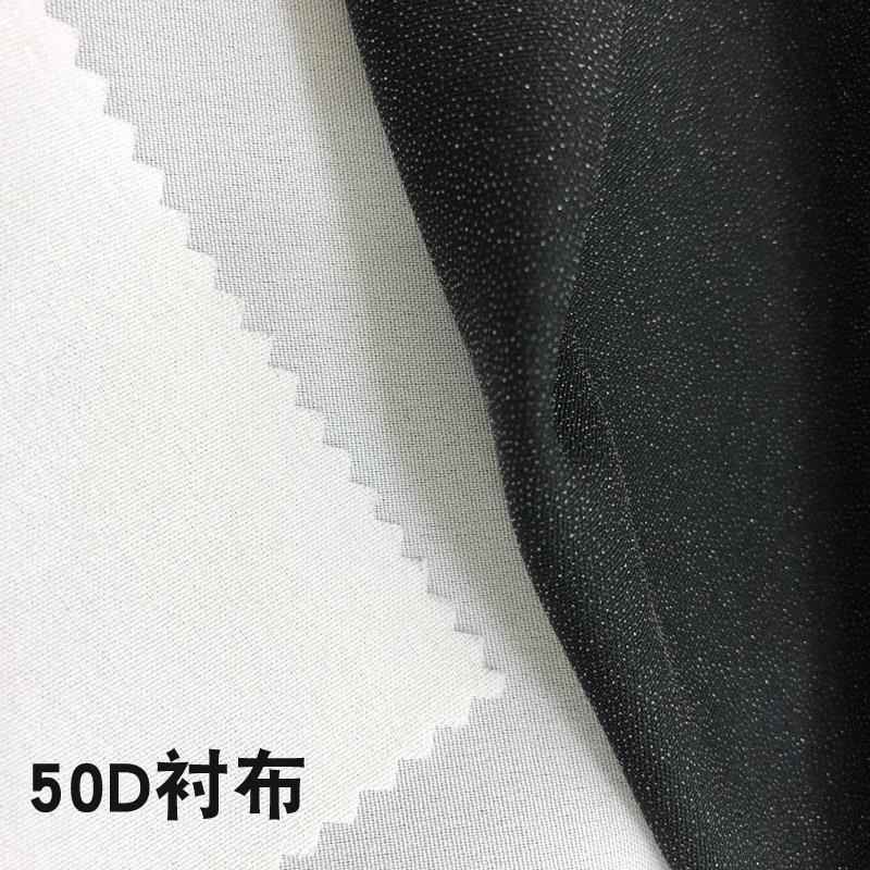 现货供应50d布衬 服装辅料布衬 夹克衫衬布 西装布衬 水洗粘合衬