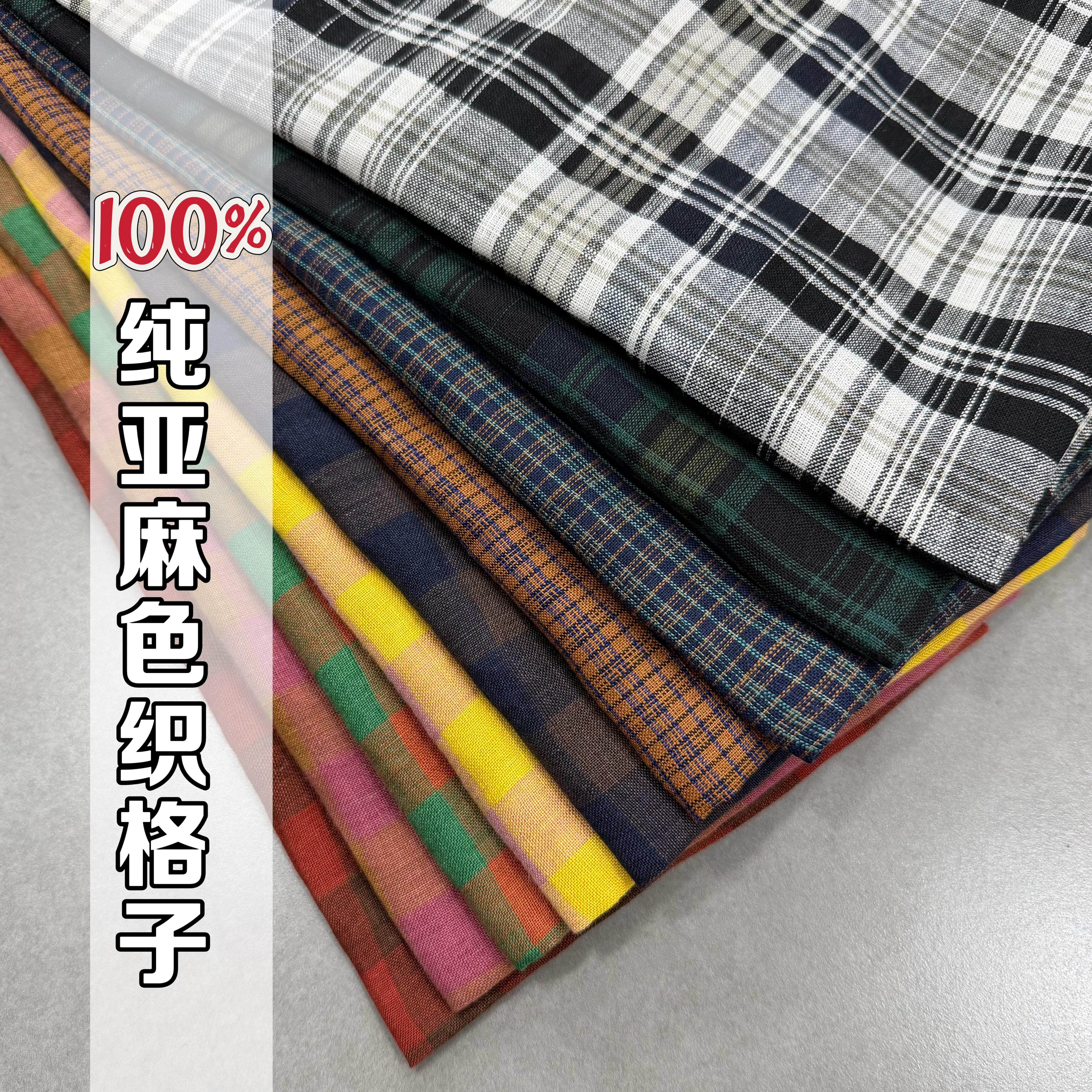 夏季100%纯亚麻色织格子布料透气亚麻衬衫洋装马甲裤子服装面料