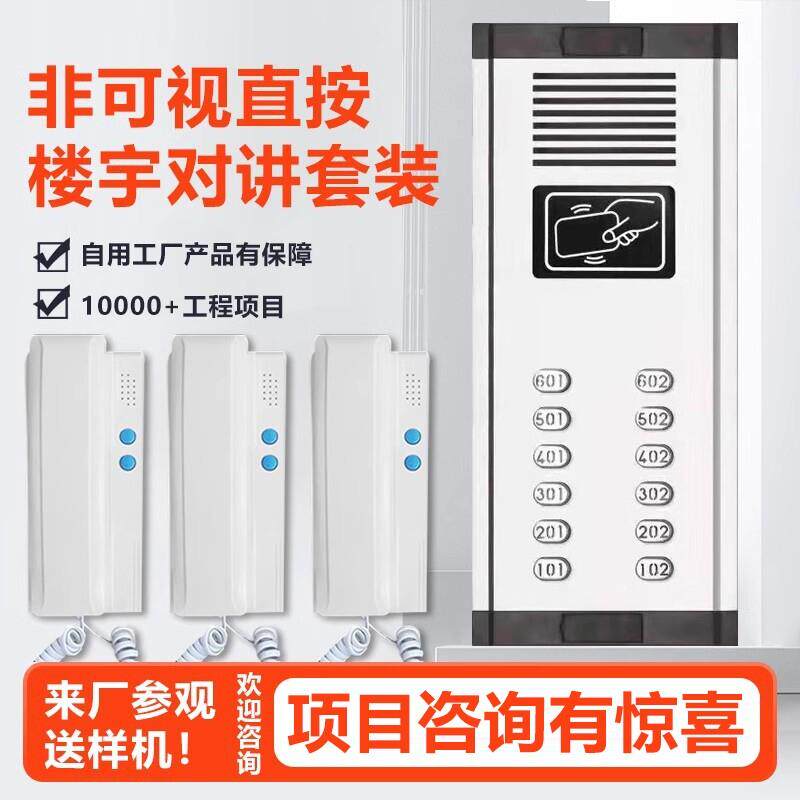 楼宇对讲非可视直按老旧小区单元门二线室内门铃电话套装门禁系统