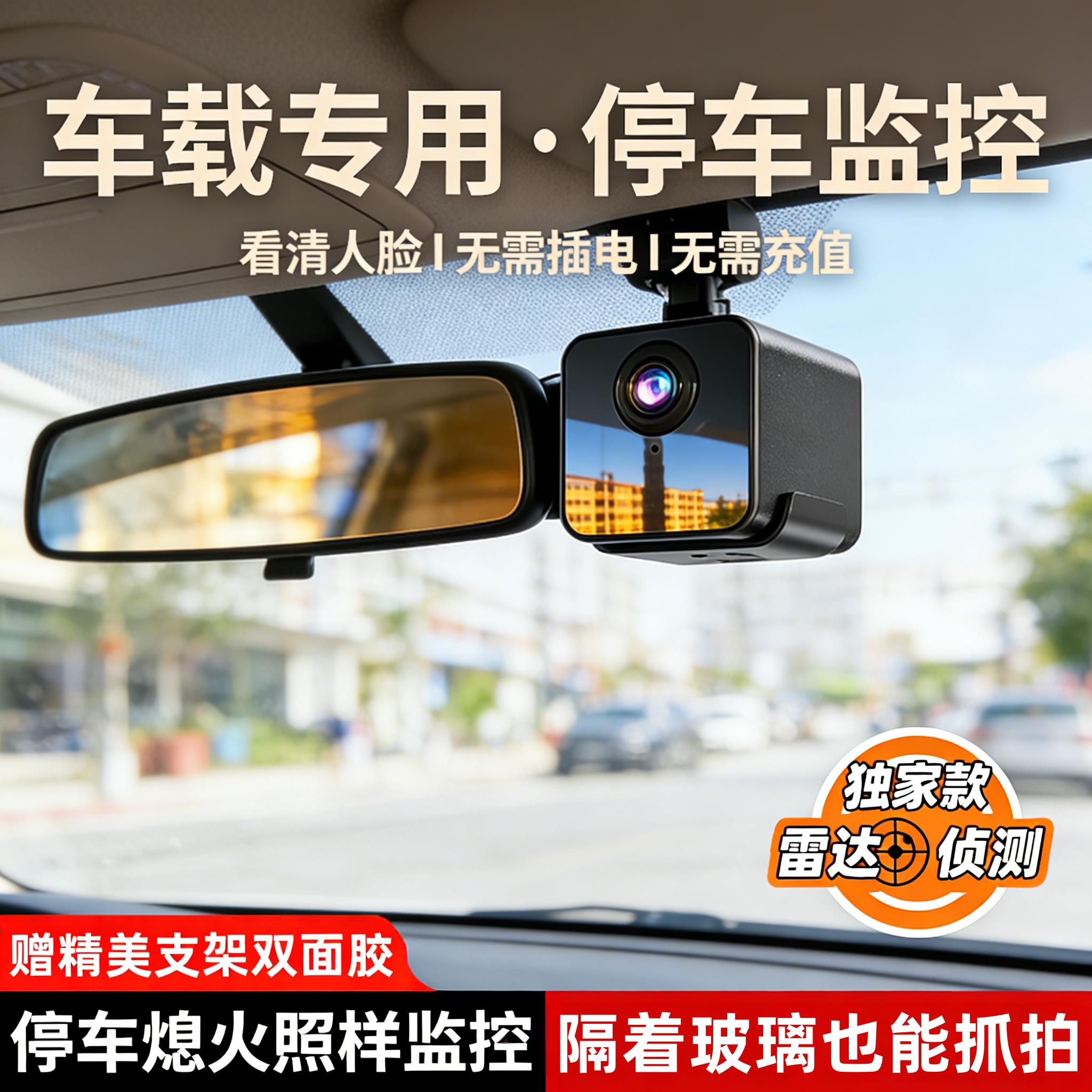 车载摄像头免插电24小时停车监控熄火防划哨兵模式车内行车记录仪