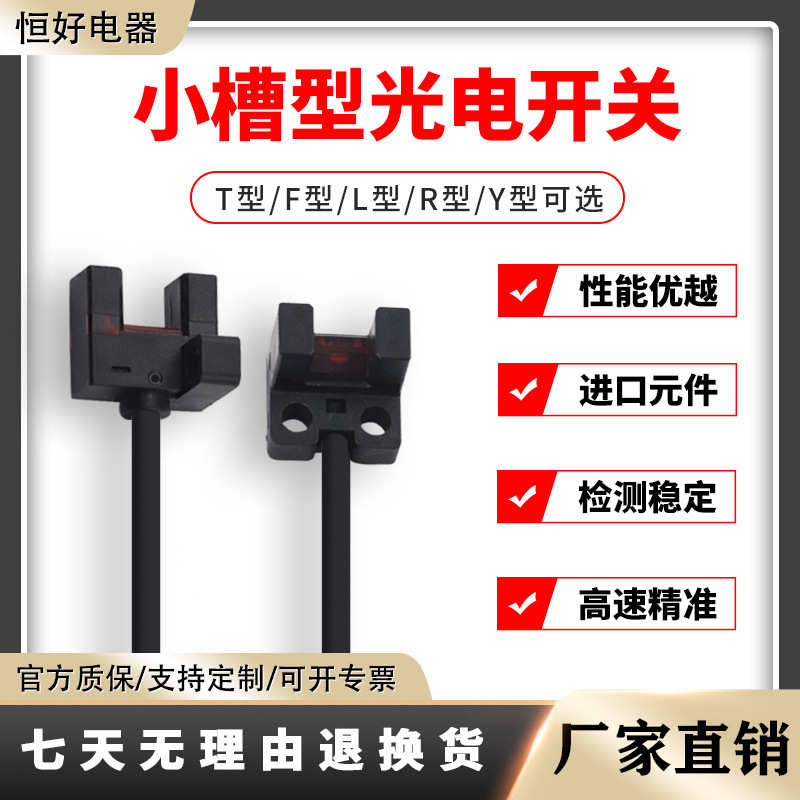 厂家直销恒好 U槽型光电开关传感器PM-L25超小型限位感应开关PM-U