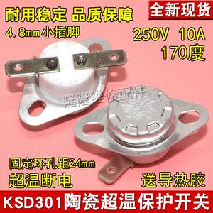 适用美的电热油汀取暖器超温保护器KSD301 10A 250V170度温控开关