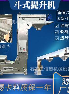 猫砂Z型斗式上料机耐高温不锈钢斗提机尿素颗粒垂直斗式提升机