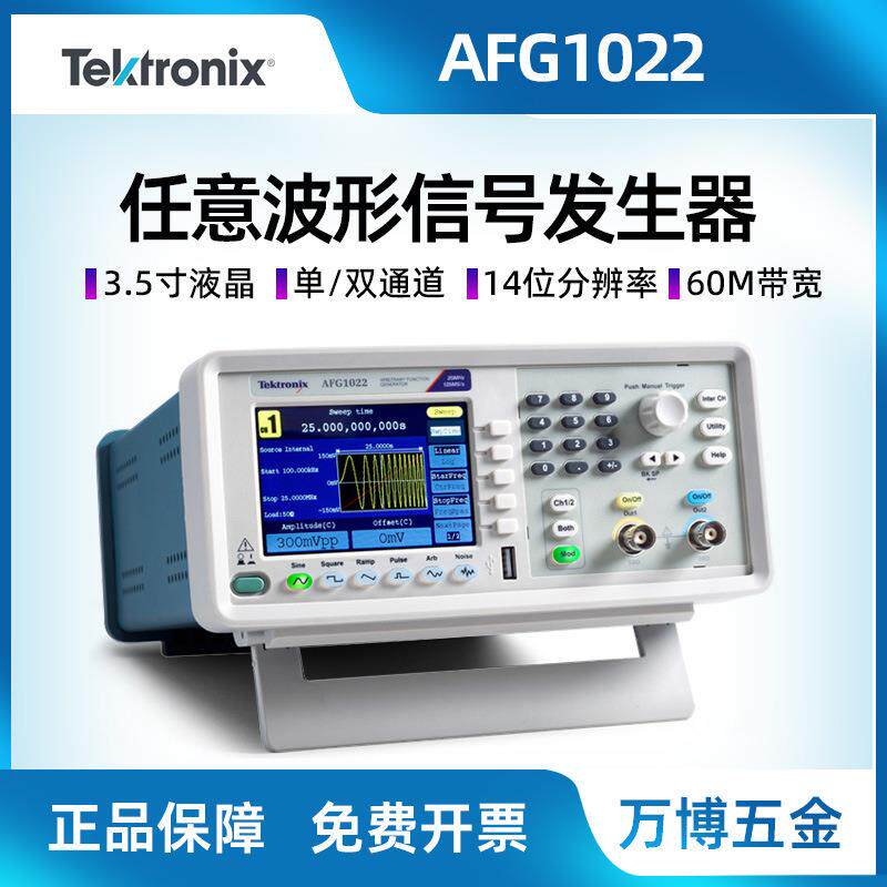 泰克TEKTRONIX入门级AFG1022任意函数AFG1062双通道60MHz信号发生