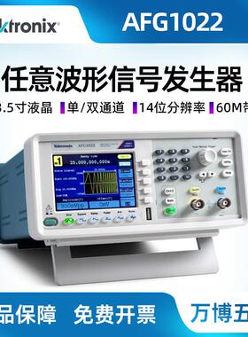 泰克入门级AFG1022任意函数AFG1062双通道60MHz信号发生