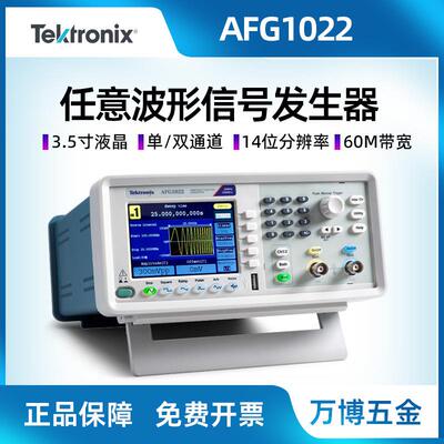 泰克入门级AFG1022任意函数AFG1062双通道60MHz信号发生