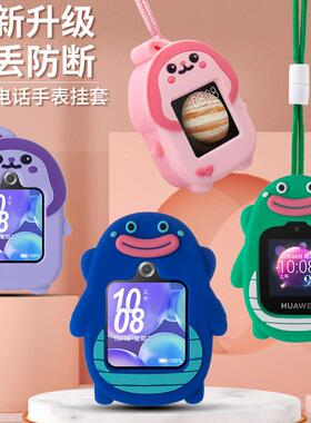适用荣耀亲选儿童手表挂脖套华为儿童手表3PRO4X5X儿童3手表吊坠