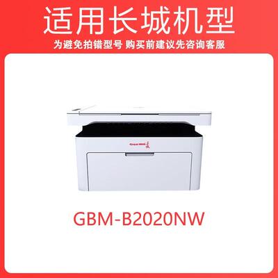科尉适用长城B2020W硒鼓GBM-B2020NW墨盒GBP-20BT2F B2020W碳粉盒