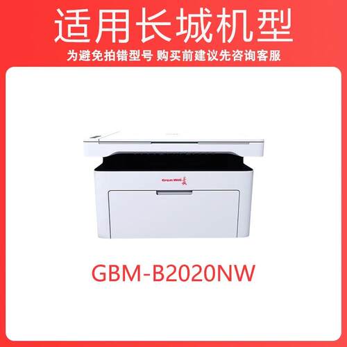 科尉适用长城B2020W硒鼓GBM-B2020NW墨盒GBP-20BT2F B2020W碳粉盒