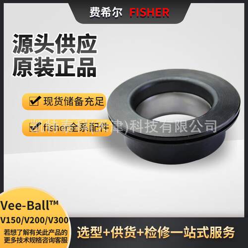 Fisher Vee-Ball V150/V200V300费希尔密封阀盖备件V型旋转控制阀