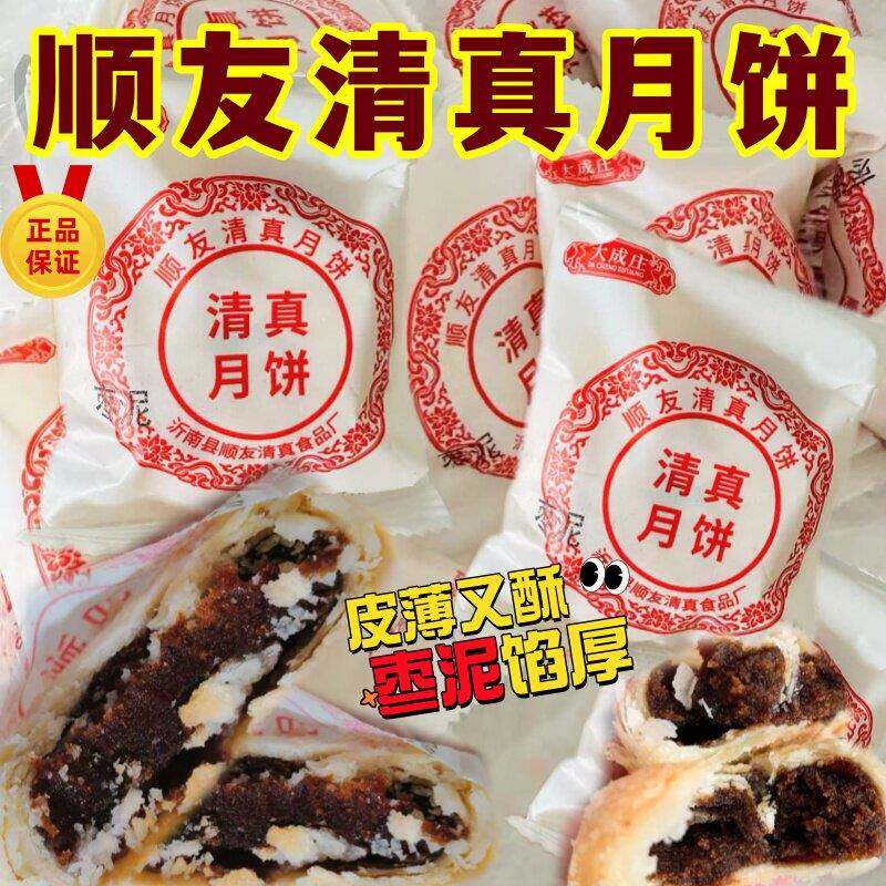 &山东省沂南县顺友清真食品厂清真月饼枣泥酥皮月饼提浆月饼独立
