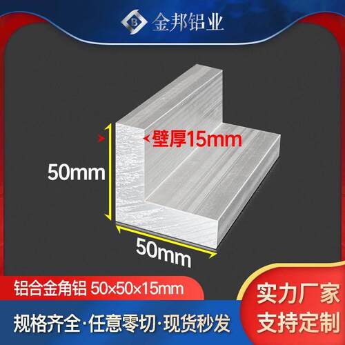 角铝合金型材50*50*15mm直角等边L型角铝50×50×15mmL型铝材