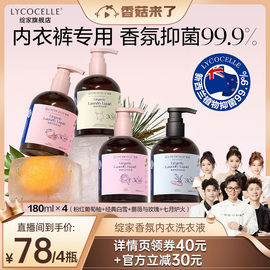 香菇来了绽家香氛，内衣裤洗衣液去血渍黄渍抑菌持久留香180ml