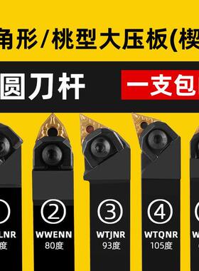 数控大压板式三角外圆桃型车刀杆WWENN/WWLNR/WTJNR/WTENN/WTQNR