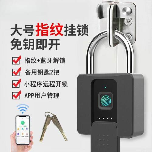 智能指纹挂锁大号防水防锈仓库锁防盗柜子宿舍大门家用指纹密码锁