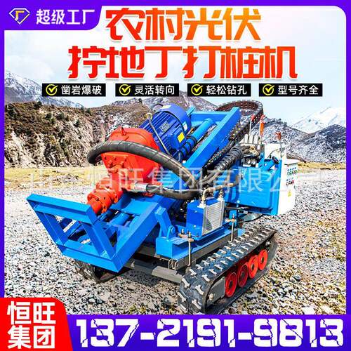 小型履带液压光伏地钉打桩机螺丝地钉拧光伏螺旋桩光伏打桩机