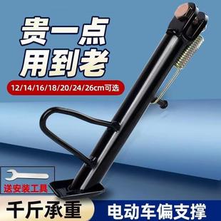 德国进口电动车偏撑 侧支架脚撑脚架 摩托车踏板电动车边支架边撑
