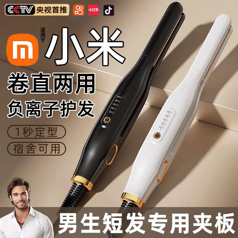 直发夹板卷直两用男生专用小型卷发棒前刺造型定型不伤发拉直板夹