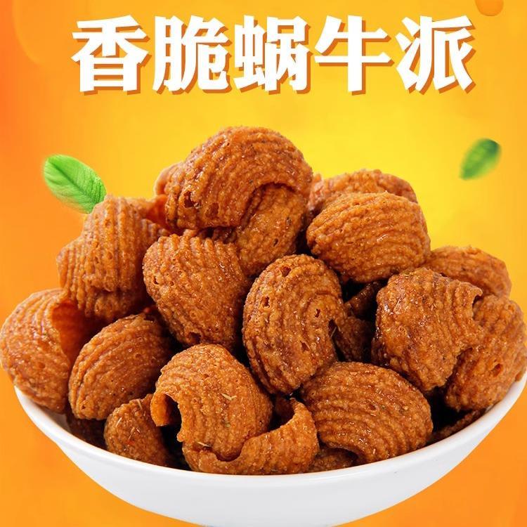 蜗牛酥蜗牛派膨化食品8090后童年经典休闲小零食猫耳朵小吃大礼包