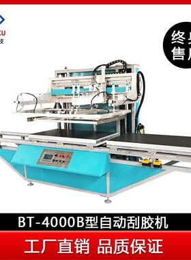 苏州厂家直供BT-4000B全自动刮胶机无痕内衣上胶机自动印刮机