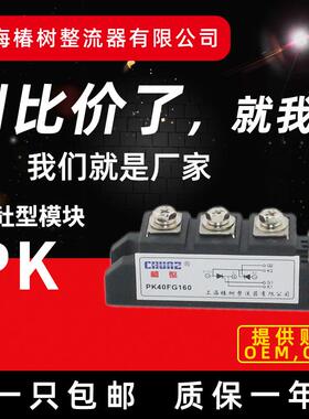 【椿整】三社型 PK 25F 40F 70F 160F可控硅晶闸管模块