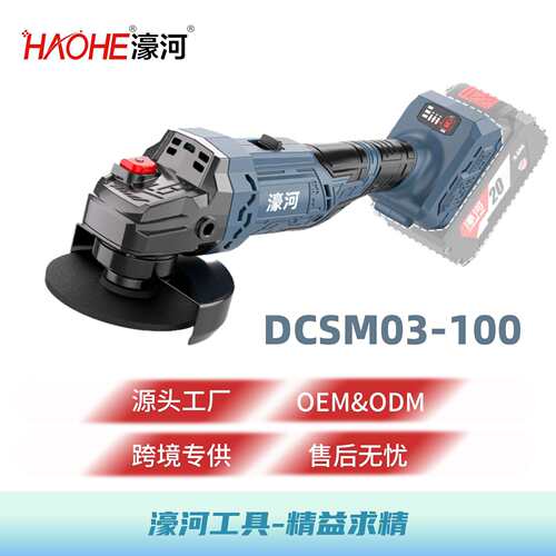 濠河03-100款无刷全铜电机680W功率三档调速锂电无刷角磨机