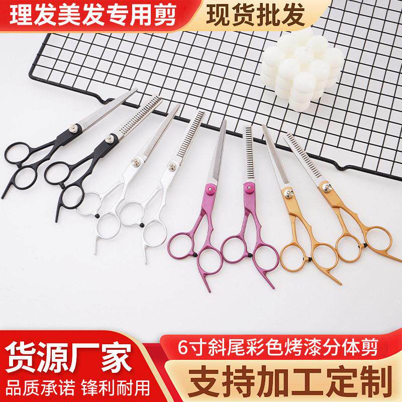 6寸斜尾彩色烤漆分体剪理发美发专用刘海剪美发剪刀打薄牙剪平剪