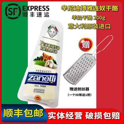 辛尼迪博雅连奴羊奶酪芝士佩科里诺羊奶干酪200g临期2025年6月4日