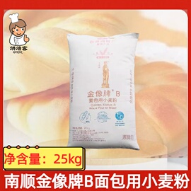 南顺金像B面包用小麦粉25kg编织袋金象B高筋小麦粉吐司包点烘焙用