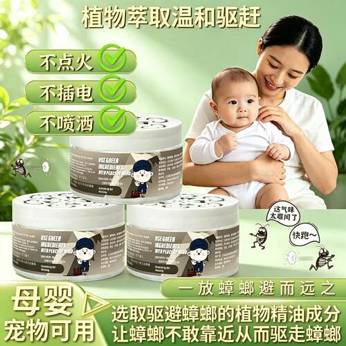 新概念防蟑凝胶家用母婴可用卧室卫生间厨房驱赶蟑螂驱小强温和