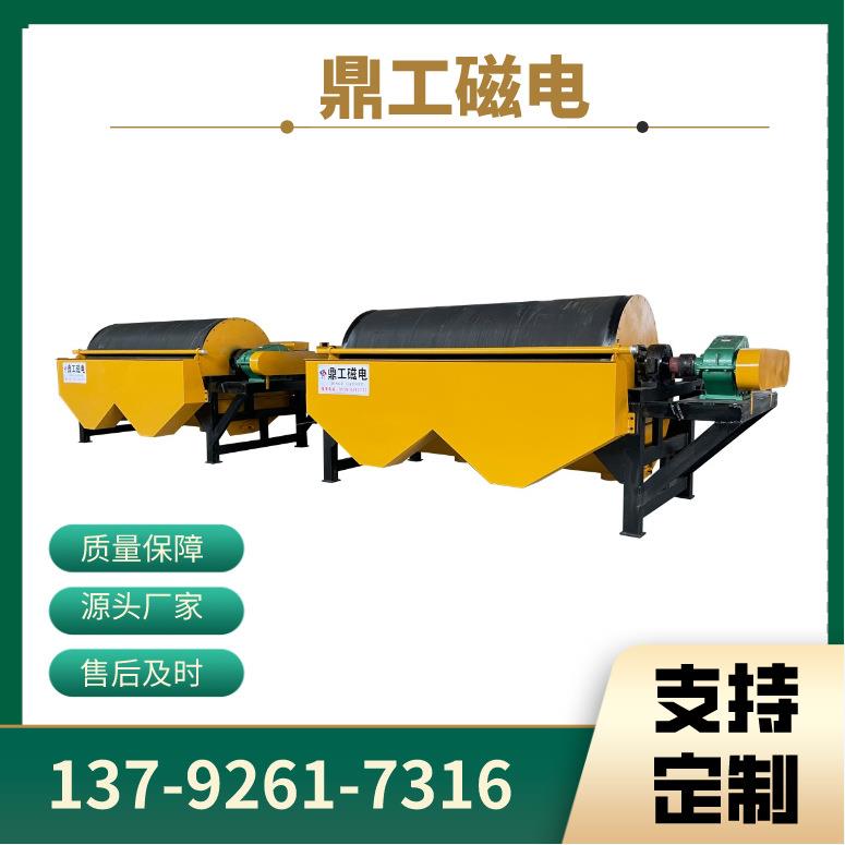 山东供应石榴石磁选机强磁半逆流磁选机湿式磁选设备厂家