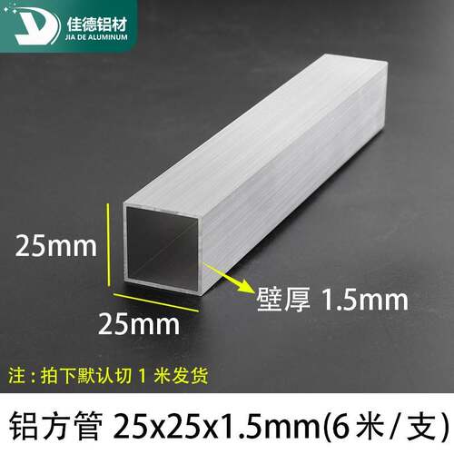 铝合金方管25*25*1.5mm铝方通铝型材铝管空心管四方管铝材矩形管
